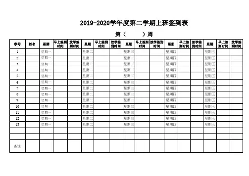 学校签到表