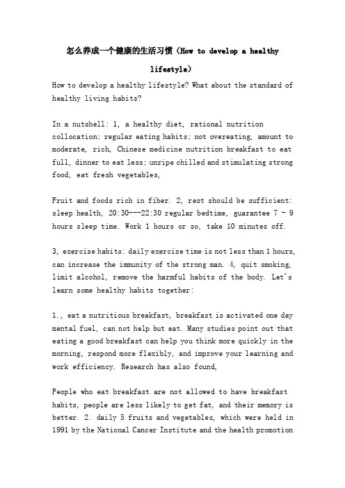 怎么养成一个健康的生活习惯（Howtodevelopahealthylifestyle）