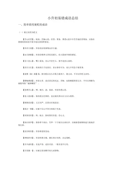 小升初易错成语总结