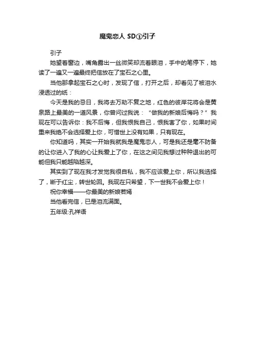 魔鬼恋人SD①引子