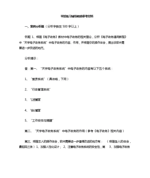电子政务案例分析题