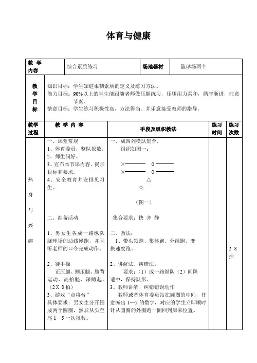 体育素质练习教案