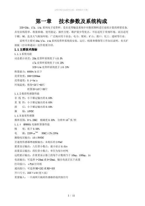 电子皮带秤说明书