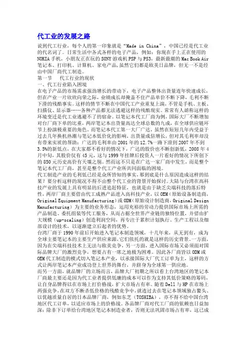 代工业(OEM企业)如何发展