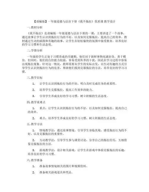 【部编版】一年级道德与法治下册《我不拖拉》优质课 教学设计