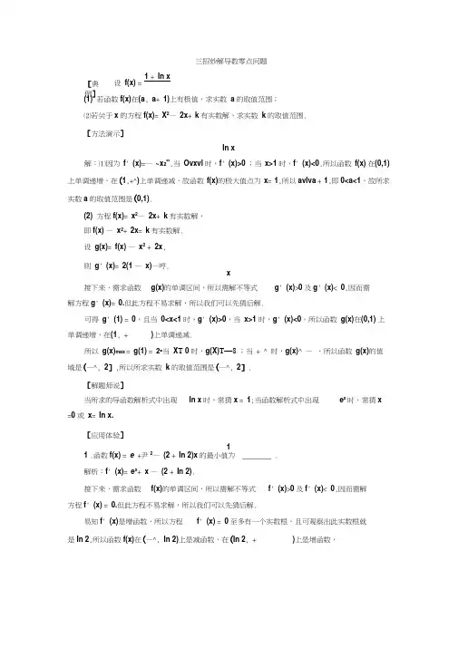 三招妙解导数零点问题