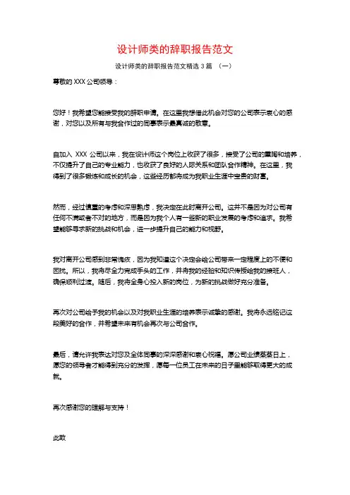 设计师类的辞职报告范文3篇