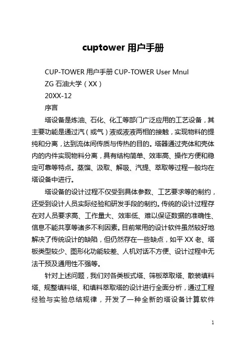 cuptower用户手册