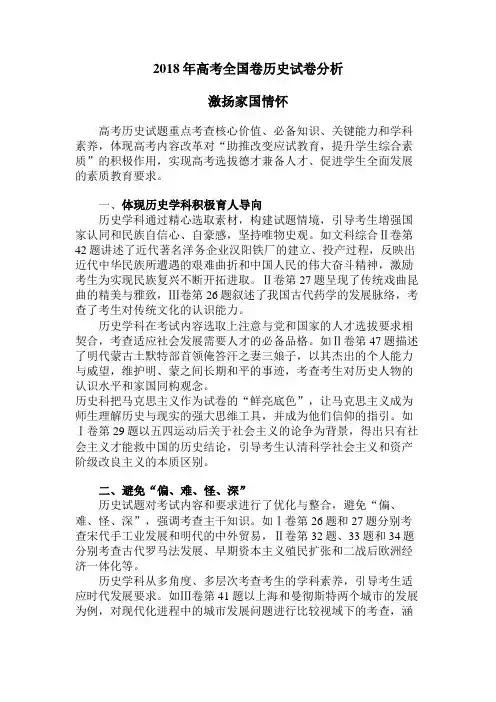 2018年高考全国卷历史试卷分析