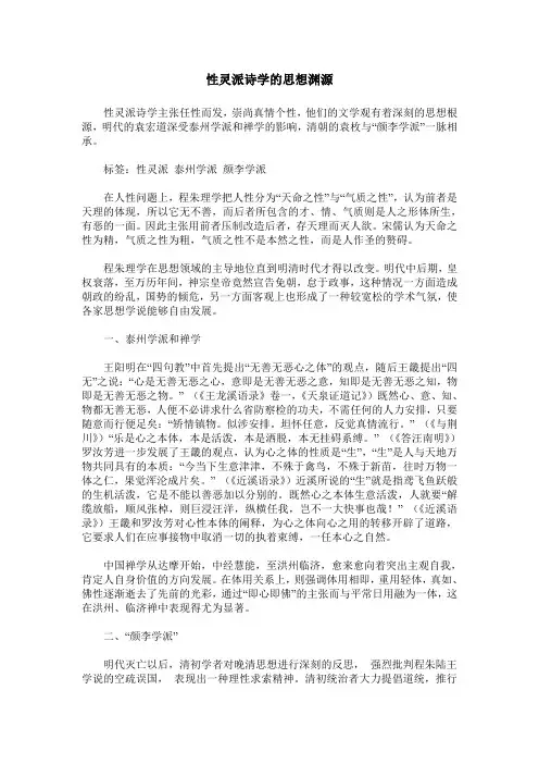 性灵派诗学的思想渊源