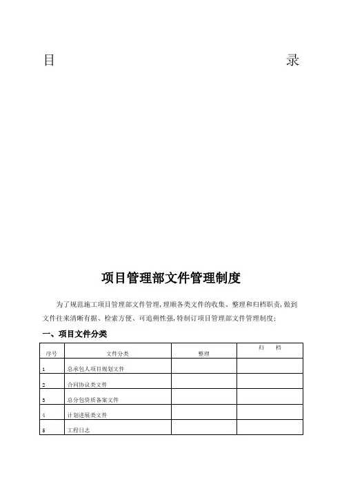 ISO管理体系文件管理规定
