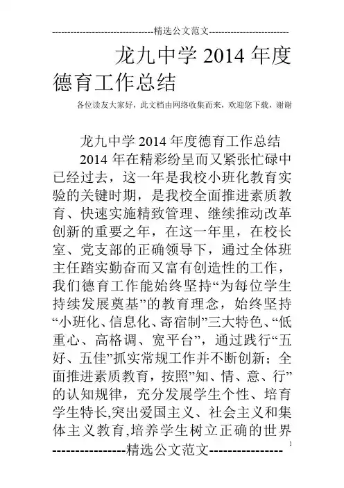 龙九中学2014年度德育工作总结