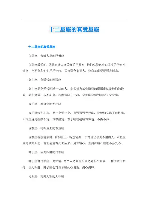 十二星座的真爱星座