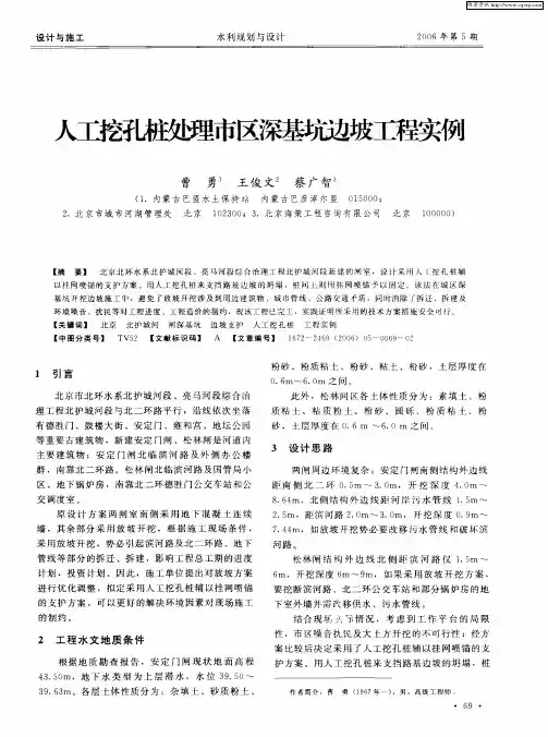 人工挖孔桩处理市区深基坑边坡工程实例