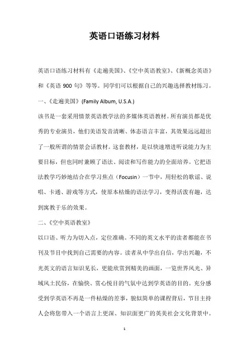 英语口语练习材料