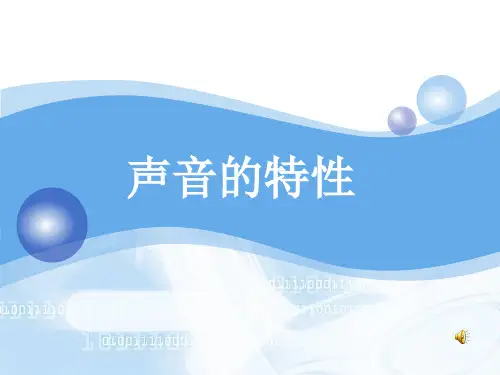 32乐音与噪声课件