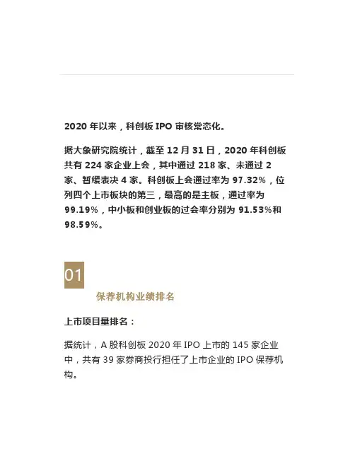 最新：2020年科创板IPO中介机构项目量排行榜(券商、会所、律所)