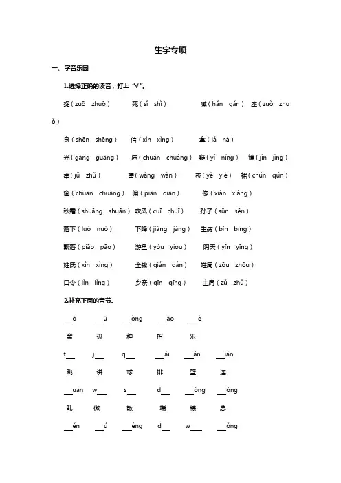 部编版一年级语文下学期生字专项(附答案)