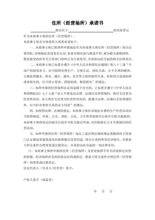 住所(经营场所)承诺书