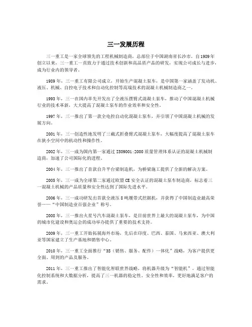 三一发展历程