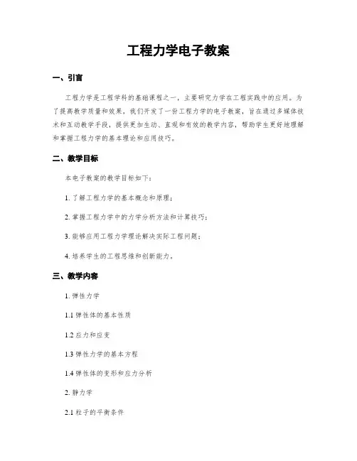 工程力学电子教案