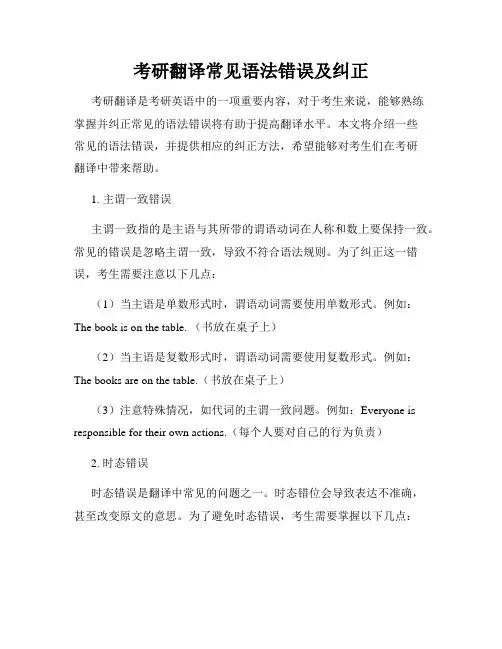 考研翻译常见语法错误及纠正