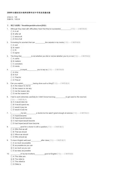 2009年安徽省某市教师招聘考试中学英语真题试题-教师资格初中教师专业知识试卷与试题