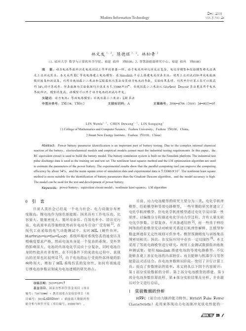 基于simulink的等效电路参数辨识研究
