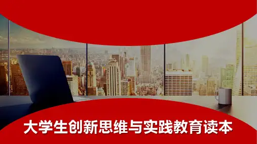 第一章 创新理论概述