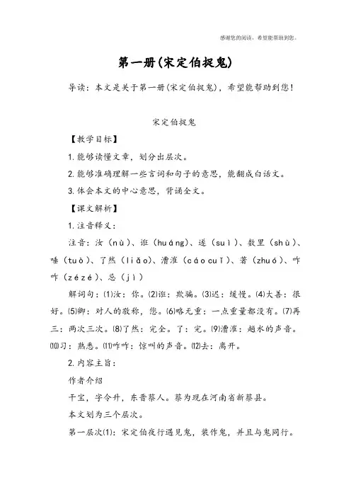 第一册(宋定伯捉鬼)