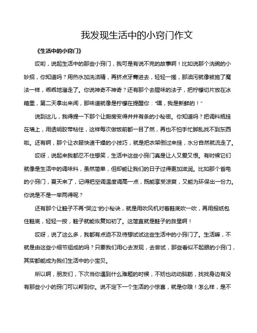 我发现生活中的小窍门作文