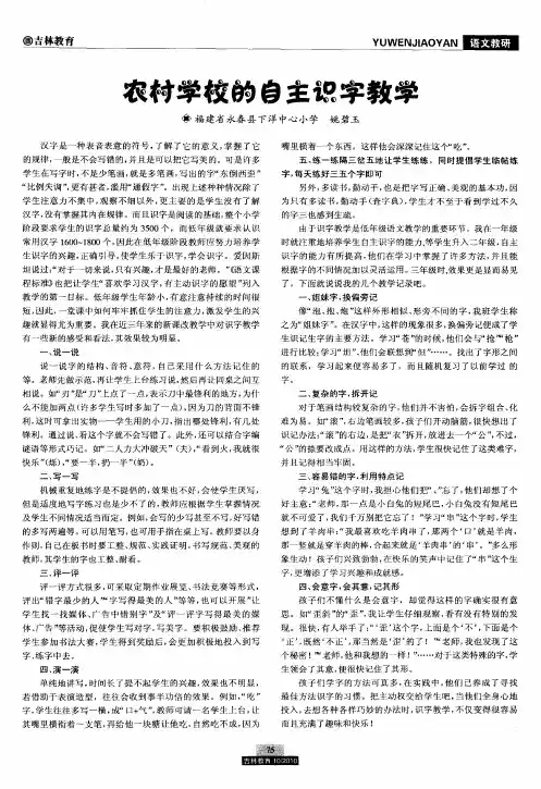 农村学校的自主识字教学