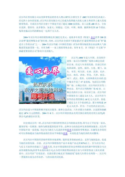 沃尔玛的人力资源管理(美国)