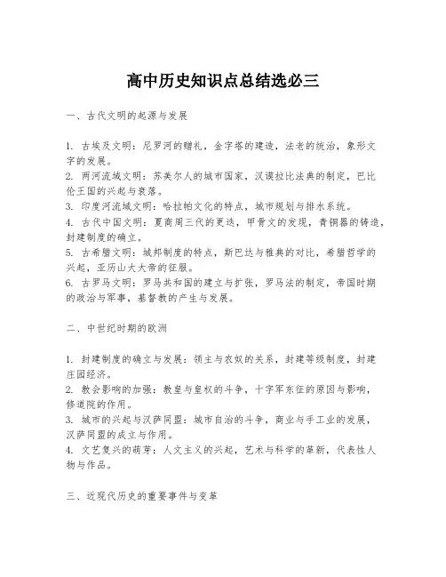 高中历史知识点总结选必三