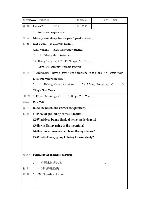 冀教版英语七年级下册Unit 4：Lesson 24 How Was Your Weekend？. 