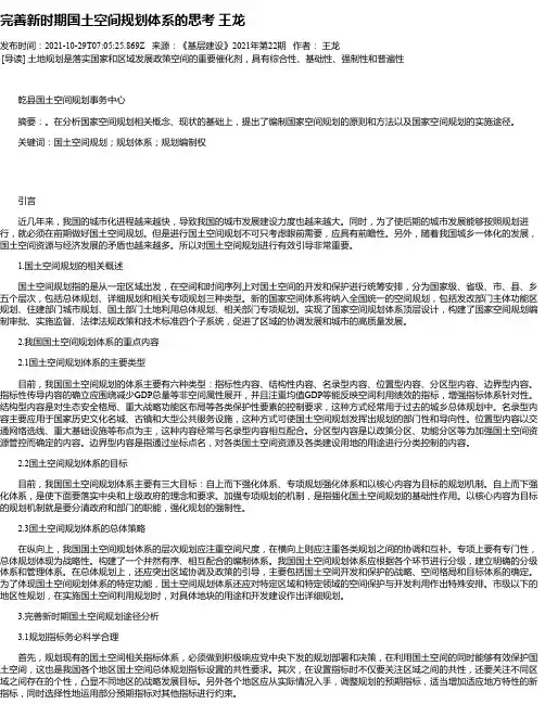 完善新时期国土空间规划体系的思考王龙