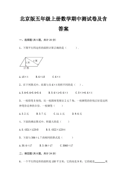 北京版五年级上册数学期中测试卷及含答案