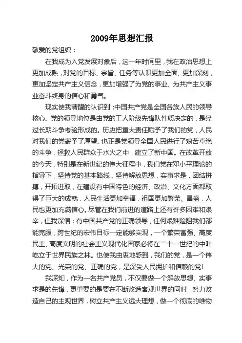 2009年入党积极分子思想汇报2009