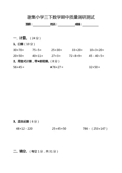 三年级下册数学试题-期中考试卷(江苏扬州真卷) 苏教版