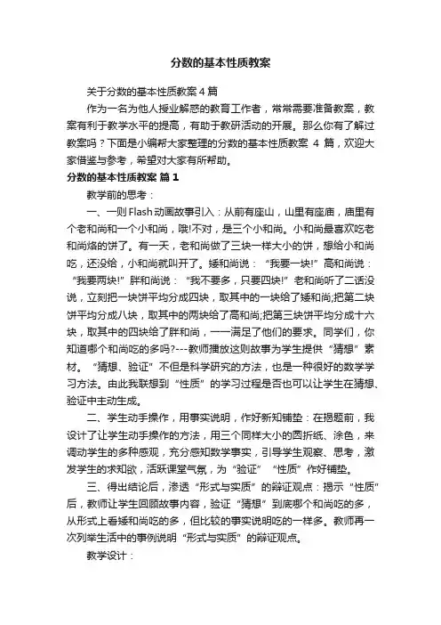 关于分数的基本性质教案4篇