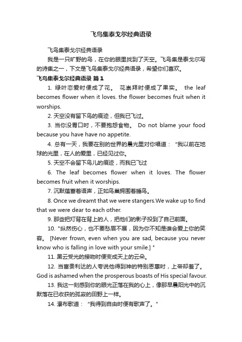飞鸟集泰戈尔经典语录