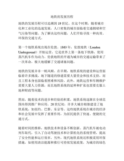 地铁的发展历程