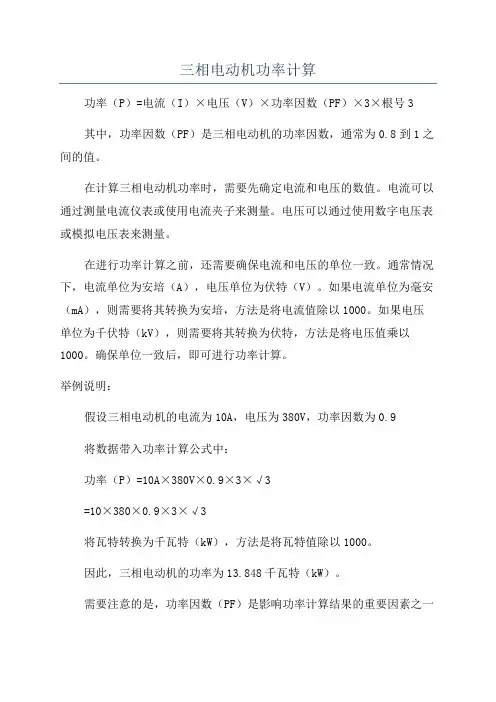 三相电动机功率计算