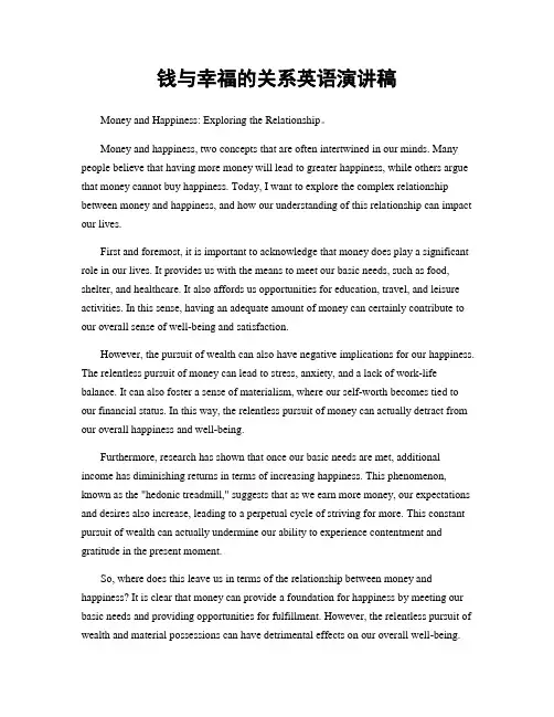 钱与幸福的关系英语演讲稿