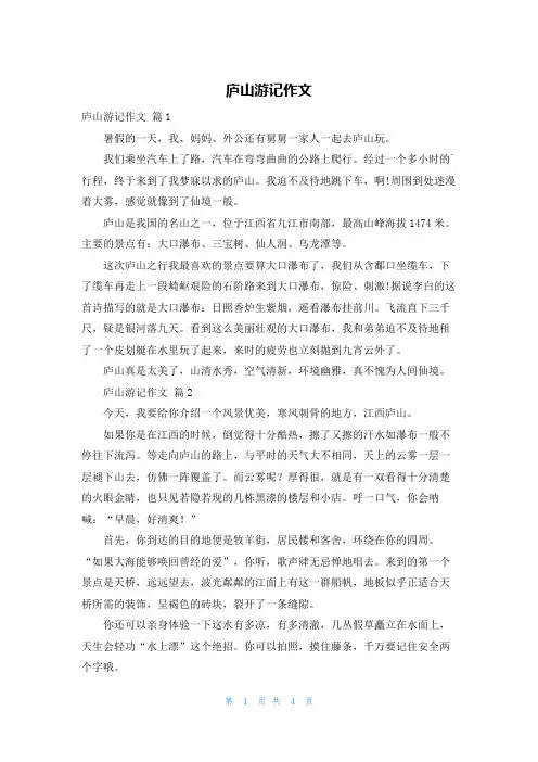 庐山游记作文