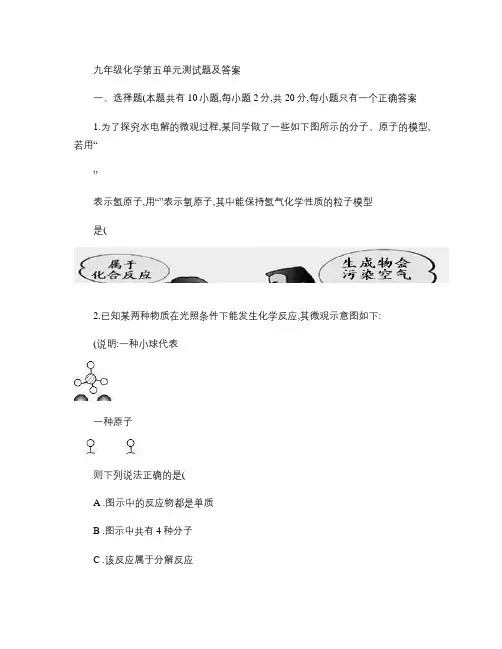 九年级化学第五单元测试题及答案.