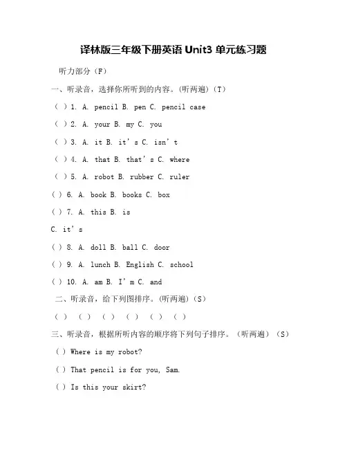 (完整版)译林版三年级下册英语Unit3单元练习题