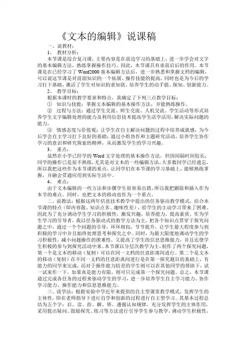 文本的编辑说课稿