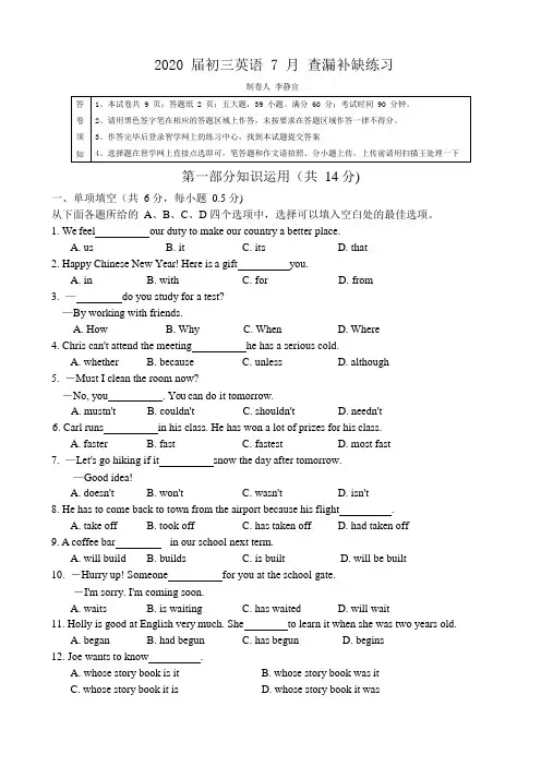 初中英语中考复习 北京市中国人民附属中学2020届初三考前查漏补缺英语试题(word版,无答案)