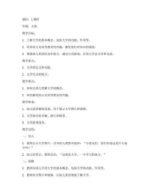 幼儿认识大学教案
